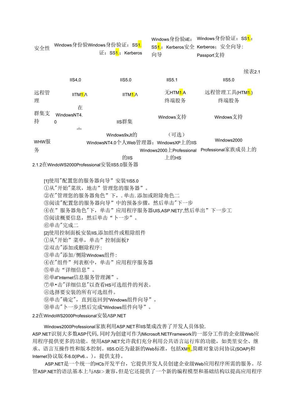 asp.net志愿者活动管理网站论文.docx_第3页