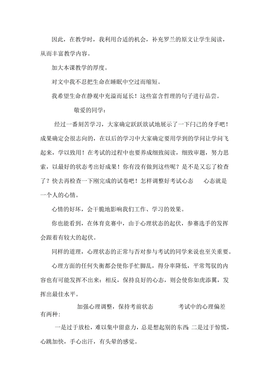 《夏午》教后反思.docx_第3页