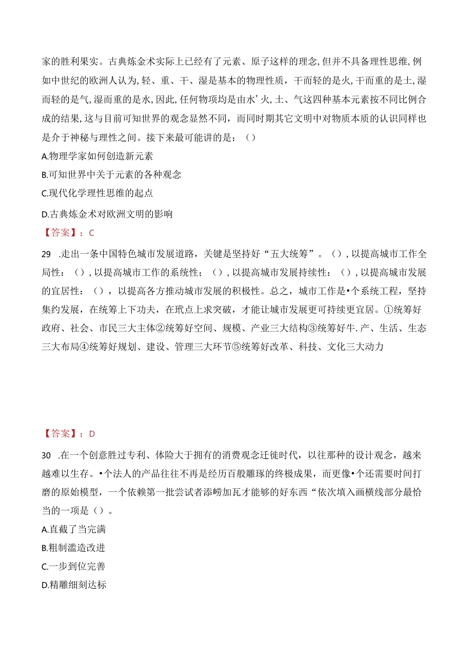 2023年浙江省高校毕业生“三支一扶”计划招募考试真题.docx_第3页