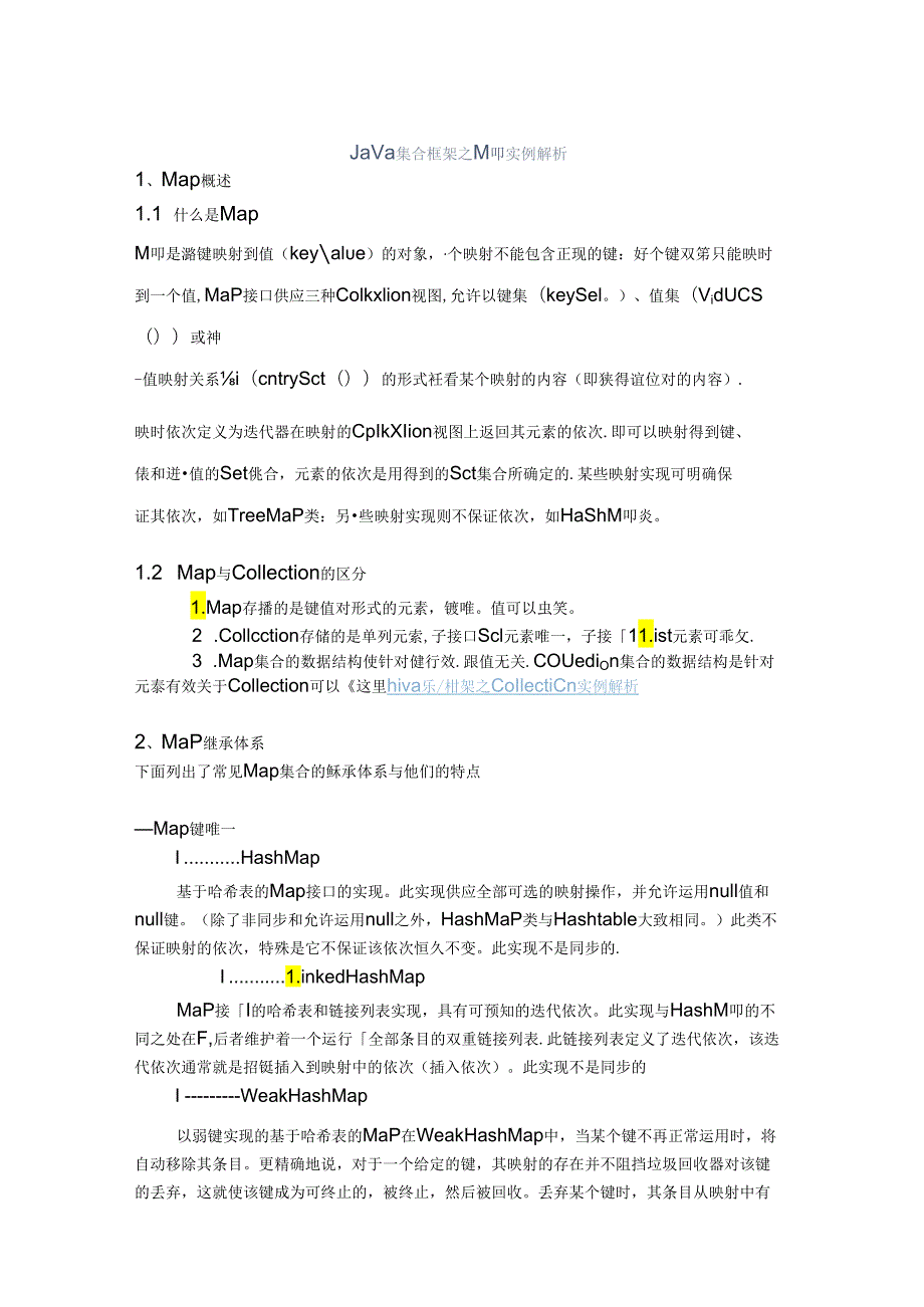 Java集合框架之Map实例解析.docx_第1页