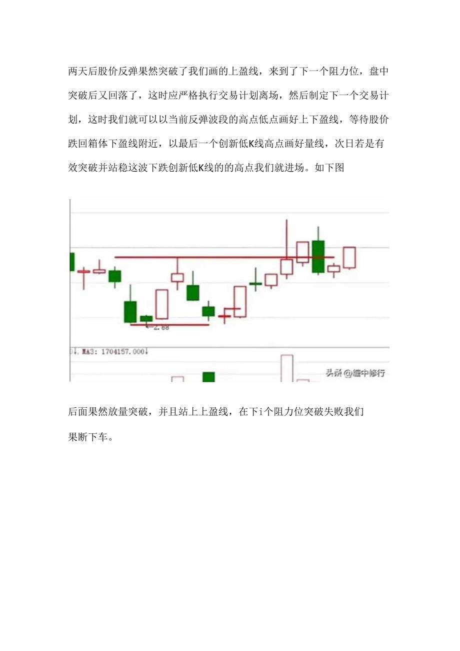 如何制定交易计划.docx_第3页