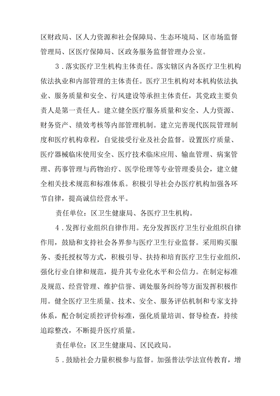 关于新时代改革完善医疗卫生行业综合监管制度工作方案.docx_第3页