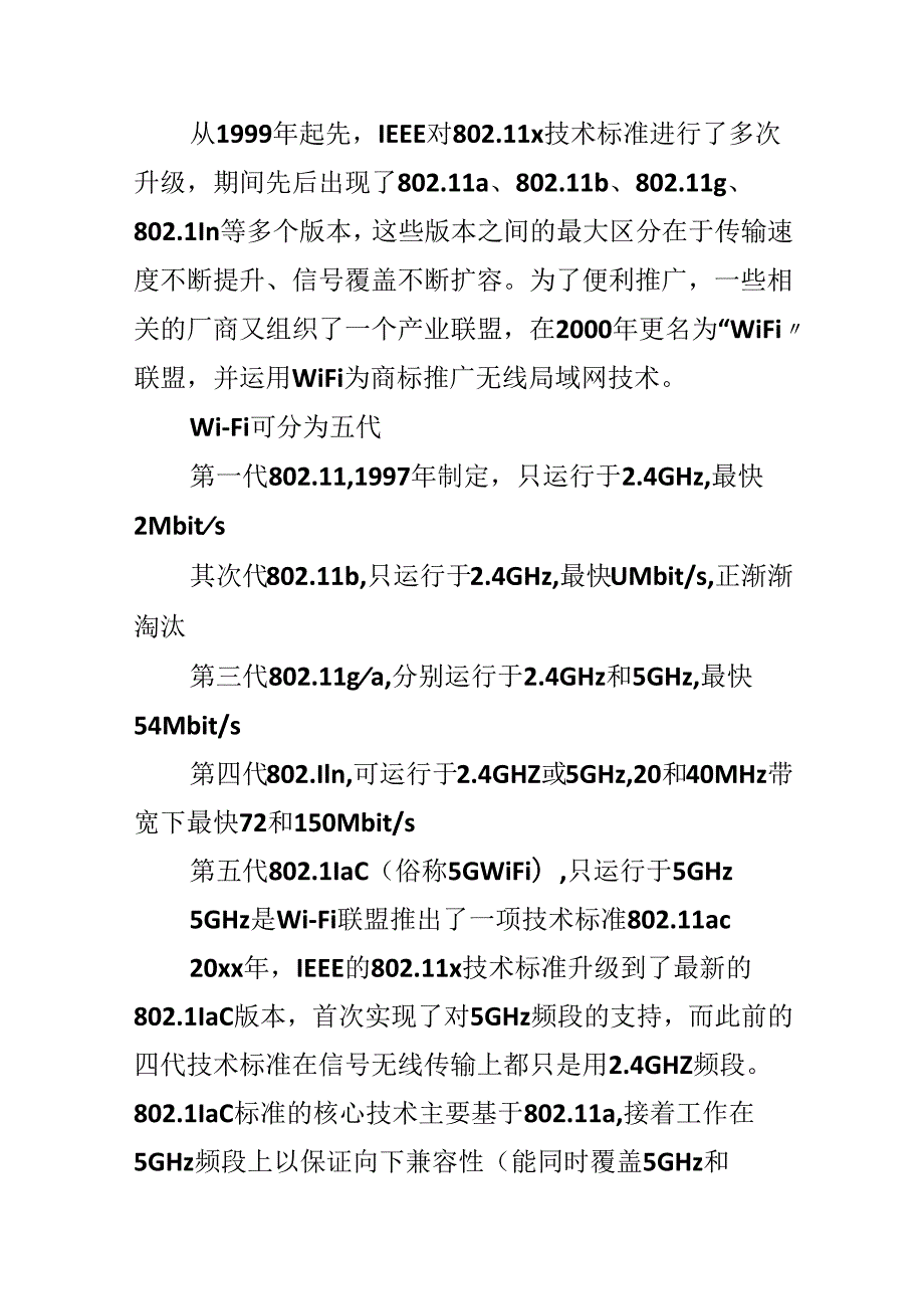 5G WiFi和2.4G Wifi哪个好.docx_第2页