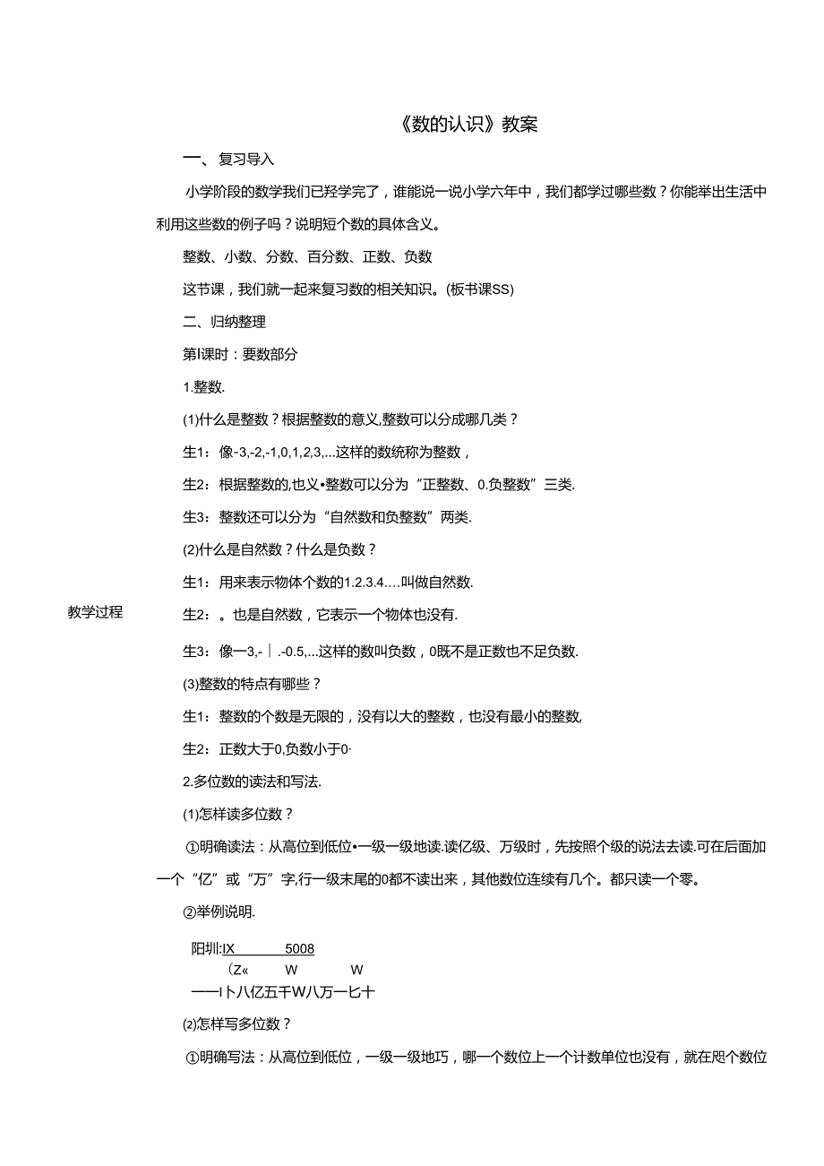 《数的认识》教案.docx_第1页