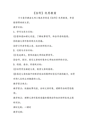 《台阶》优秀教案.docx