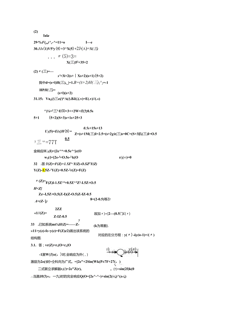 天津工业大学812信号与系统历年考研真题.docx_第3页