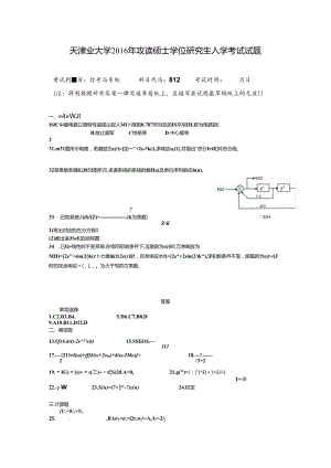 天津工业大学812信号与系统历年考研真题.docx