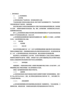 EPC实施方案.docx