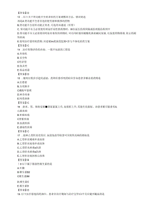 2023年执业药师考试《药学综合知识与技能》真题及参考答案.docx