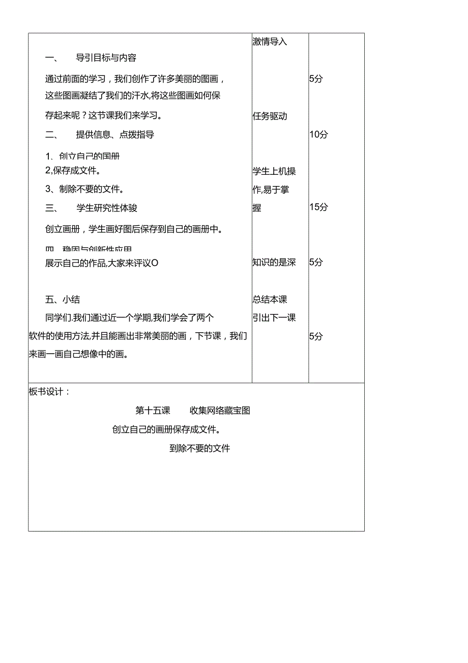 三年级下册信息技术教案（表格式）15 收集网络藏宝图龙教版（新） .docx_第2页