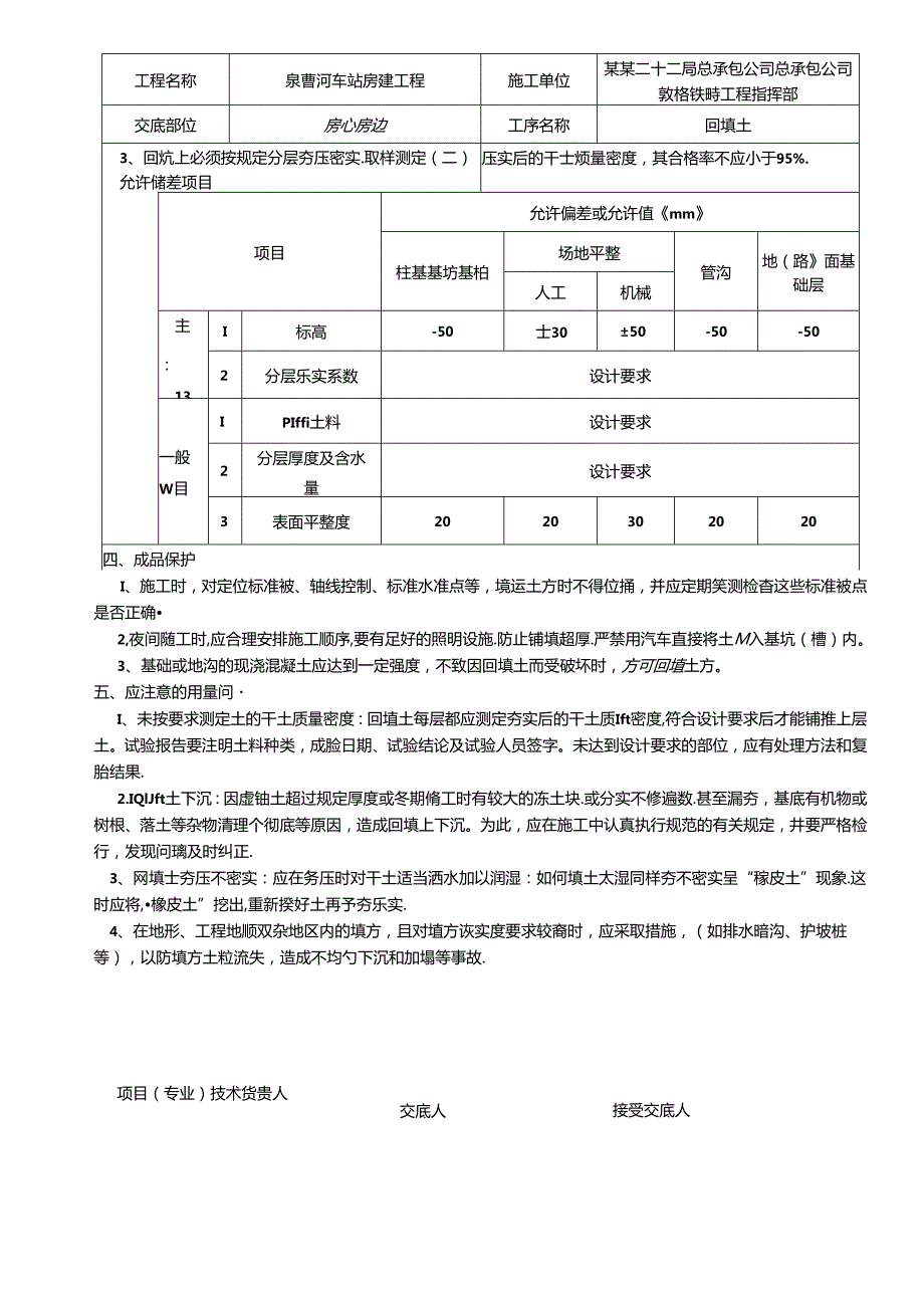 泉吉河回填土技术交底.docx_第2页