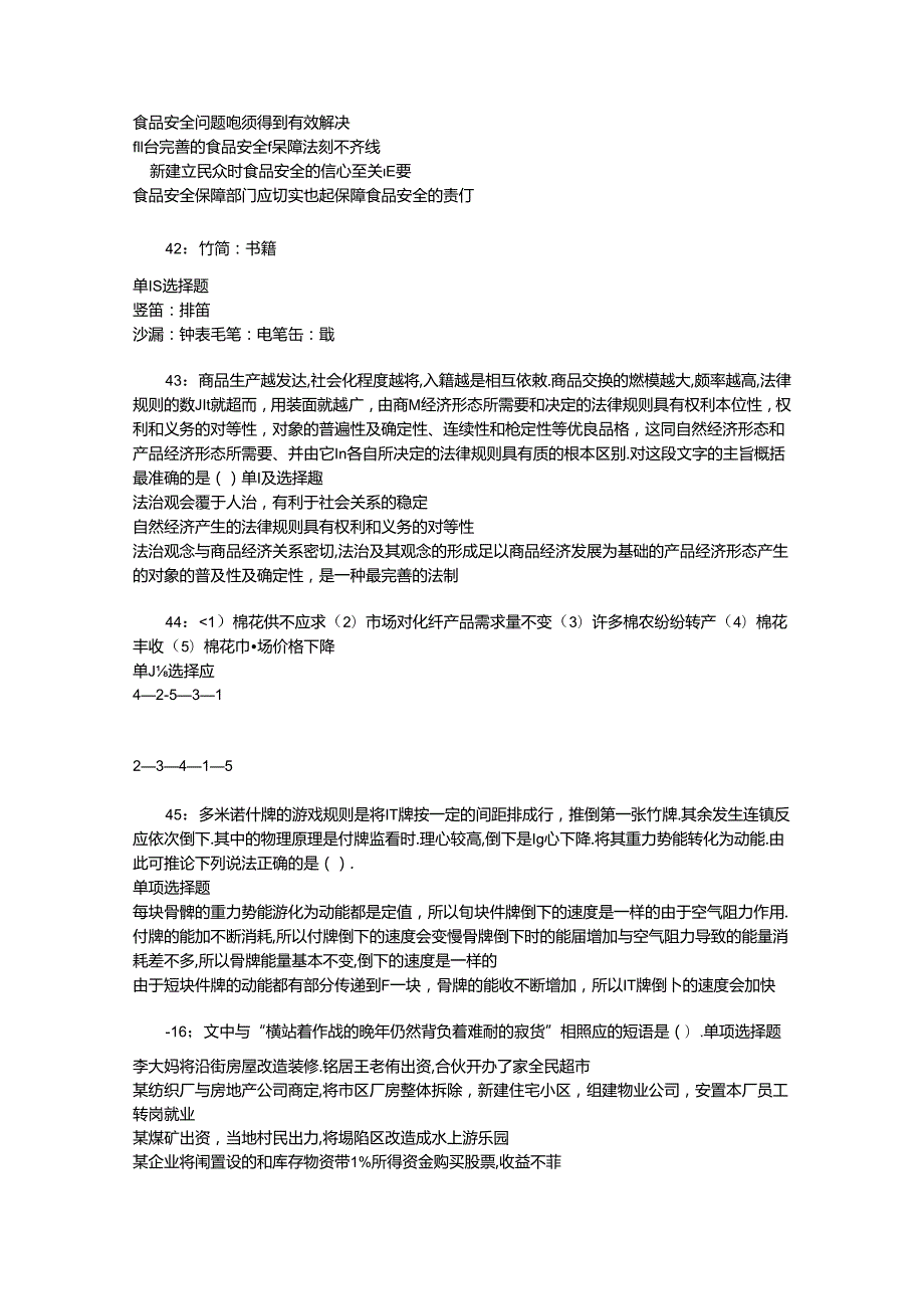 事业单位招聘考试复习资料-上高事业编招聘2016年考试真题及答案解析【最新word版】_2.docx_第1页