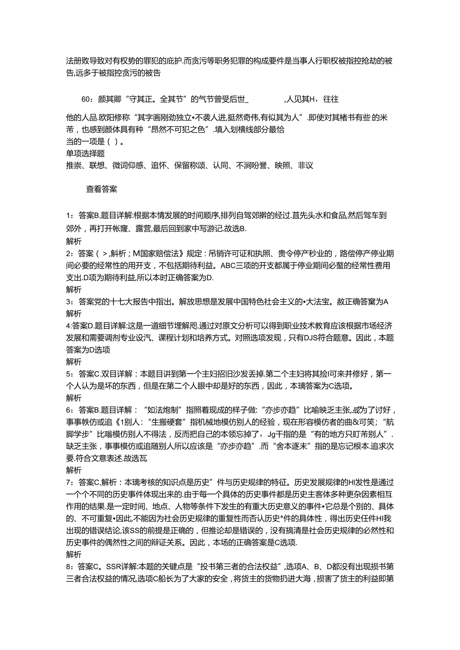 事业单位招聘考试复习资料-上高事业编招聘2016年考试真题及答案解析【最新word版】_2.docx_第3页