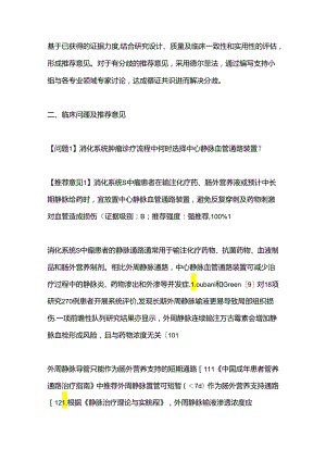 消化系统肿瘤血管通路装置安全管理专家共识.docx