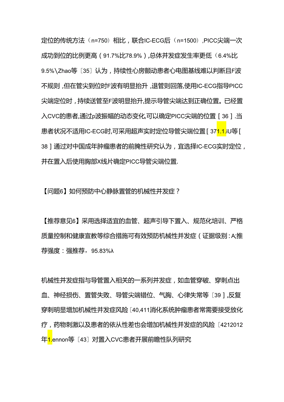 消化系统肿瘤血管通路装置安全管理专家共识.docx_第3页