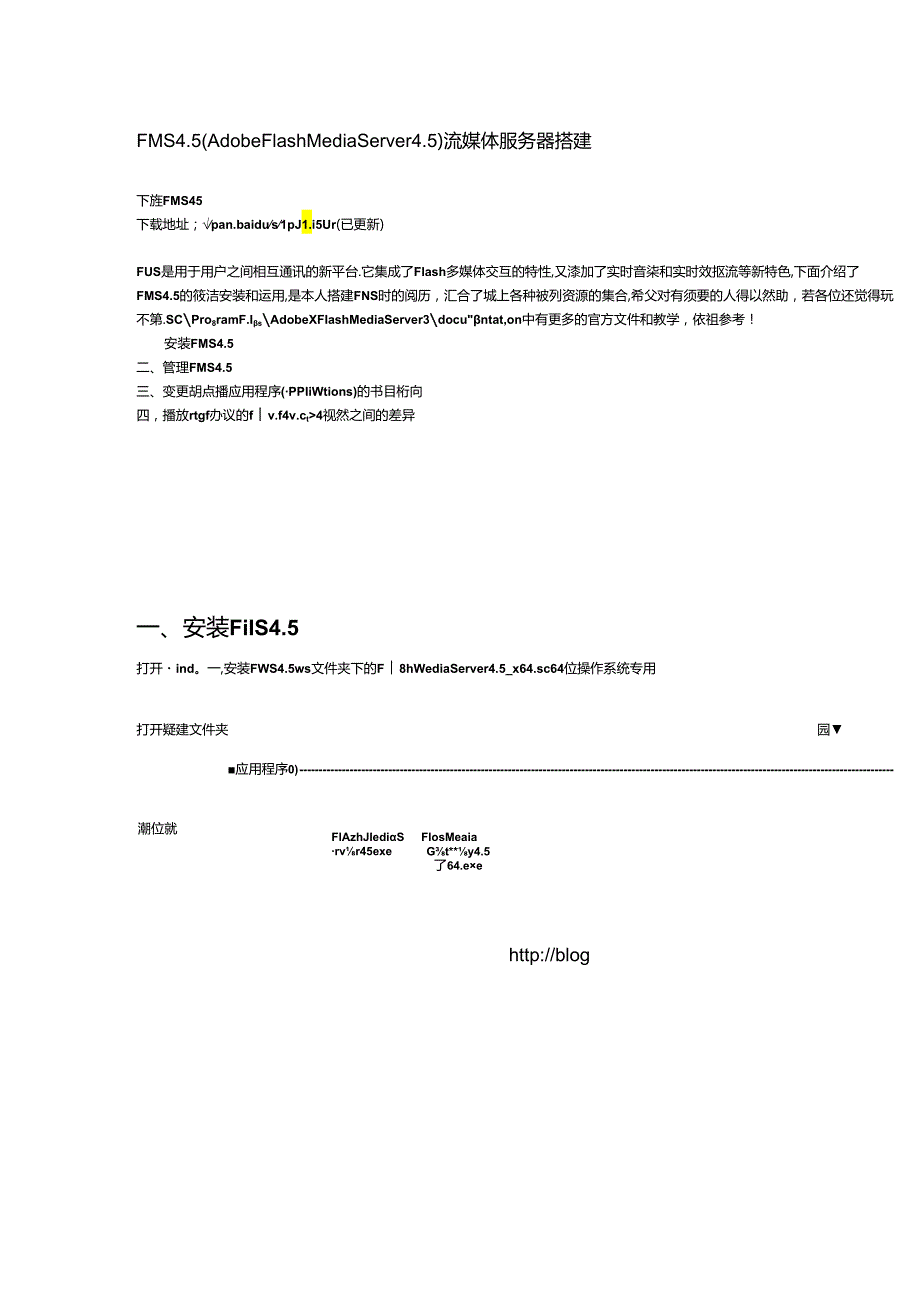 FMS4.5(-Adobe-Flash-Media-Server4.5)流媒体服务器搭建.docx_第1页