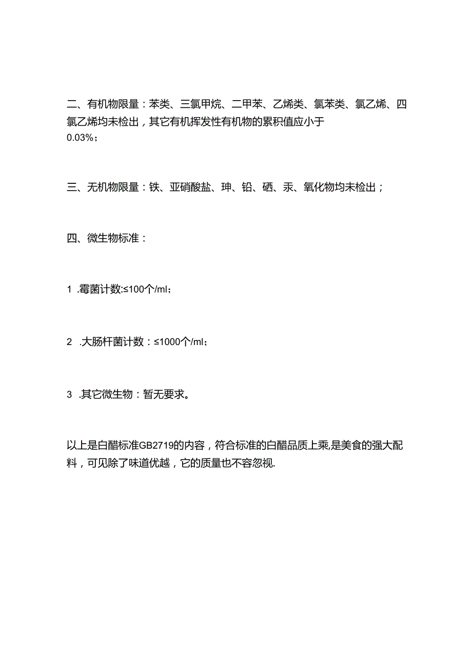 白醋标准gb2719.docx_第2页