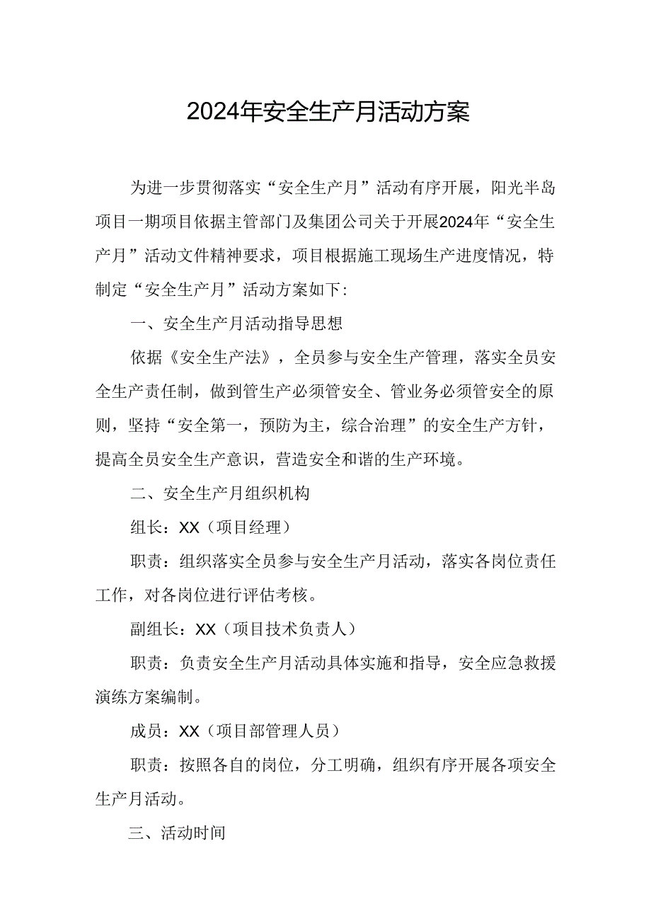 2024年建筑施工安全生产月活动方案或总结 （9份）.docx_第1页