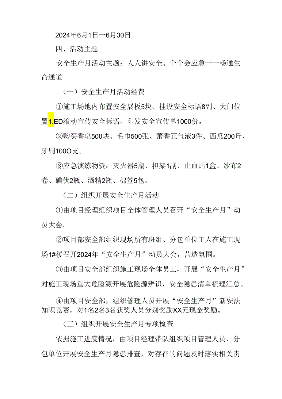 2024年建筑施工安全生产月活动方案或总结 （9份）.docx_第2页