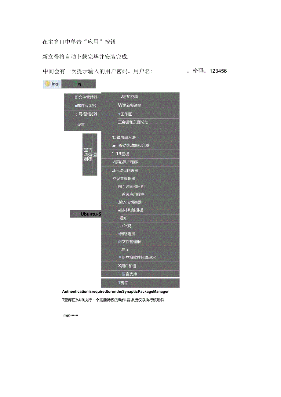 LinuLAMP服务器维护.docx_第3页