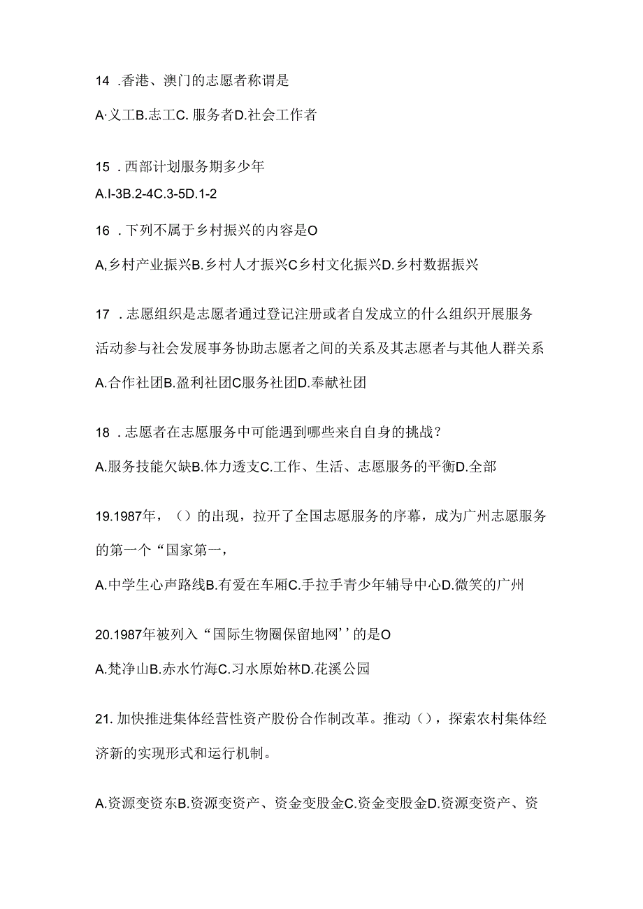 2024年度贵州省西部计划题库及答案.docx_第3页