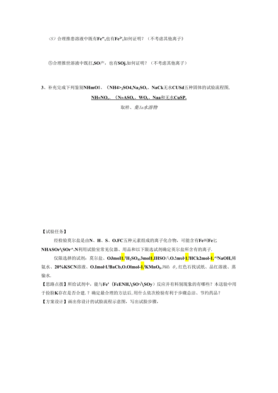 “几种无机离子的检验”学生学案(定稿).docx_第2页