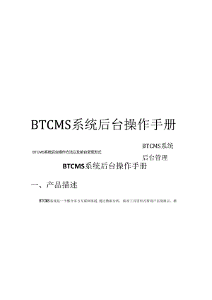 BTCMS后台操作手册.docx