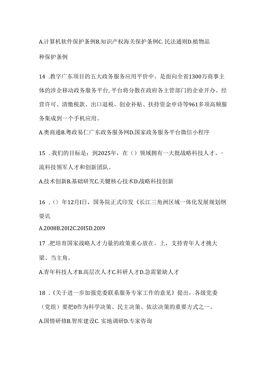 2024年重庆市继续教育公需科目练习题库及答案.docx_第3页