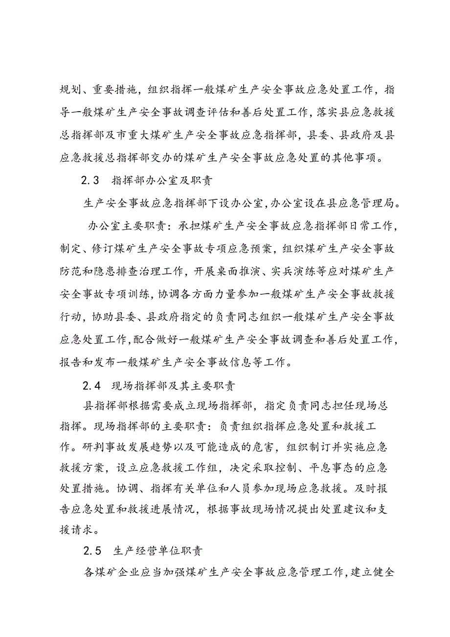 中阳县煤矿生产安全事故应急预案.docx_第3页