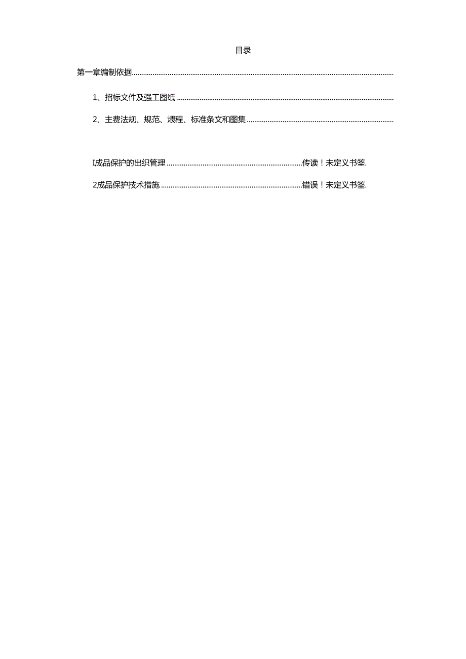 框架结构施工组织设计(DOC125页).docx_第2页