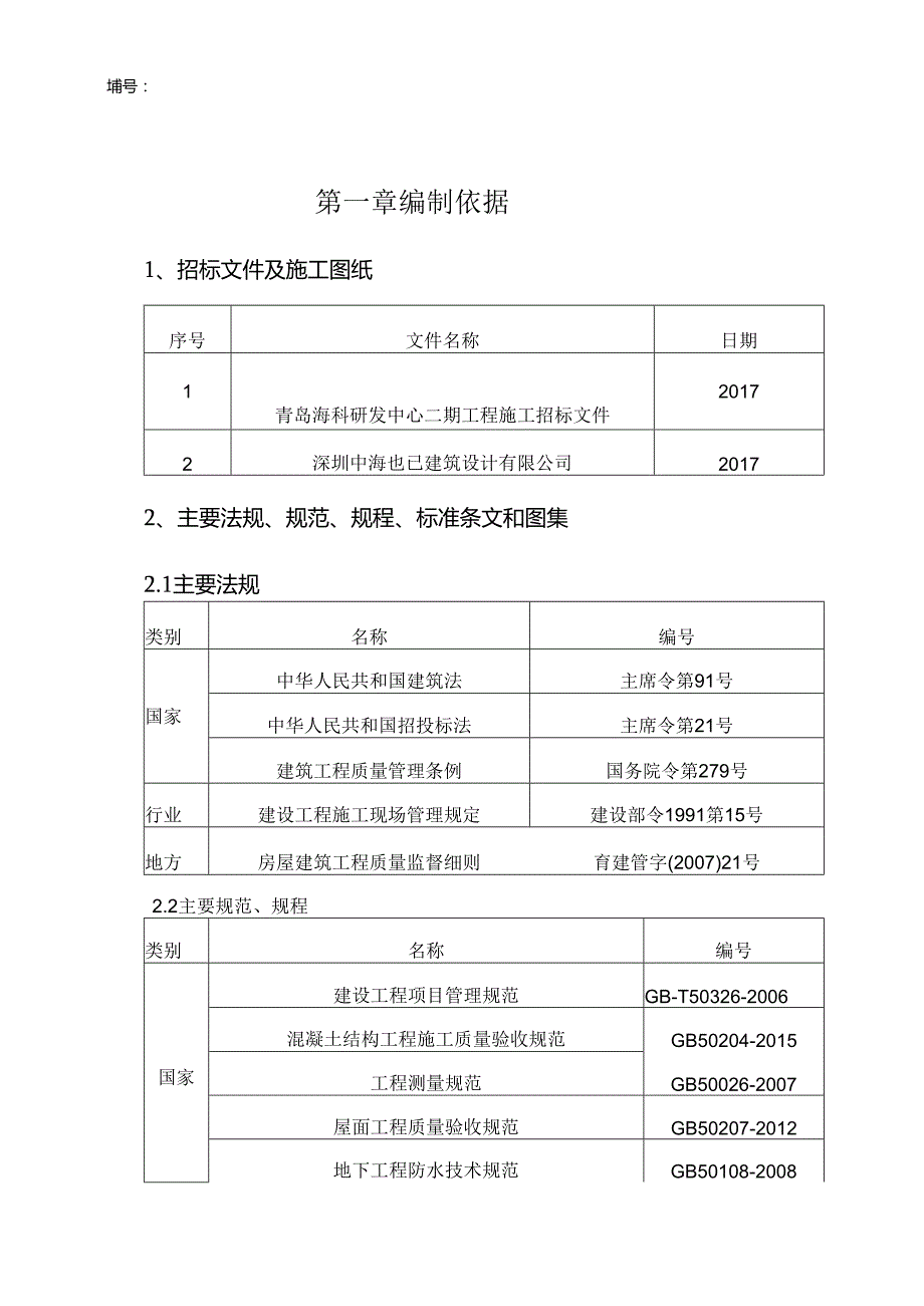 框架结构施工组织设计(DOC125页).docx_第3页