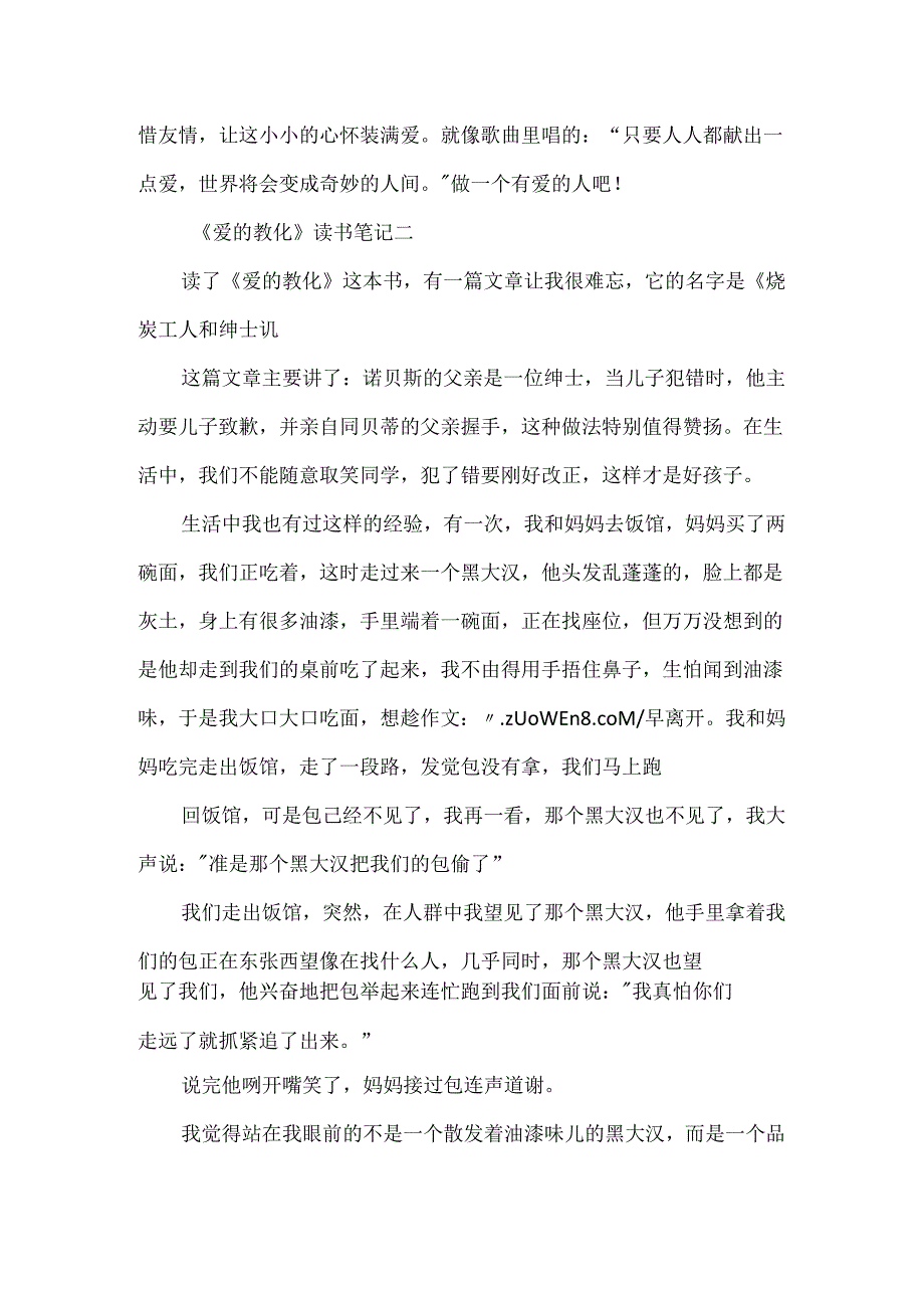 《爱的教育》读书笔记500字六年级范文.docx_第2页