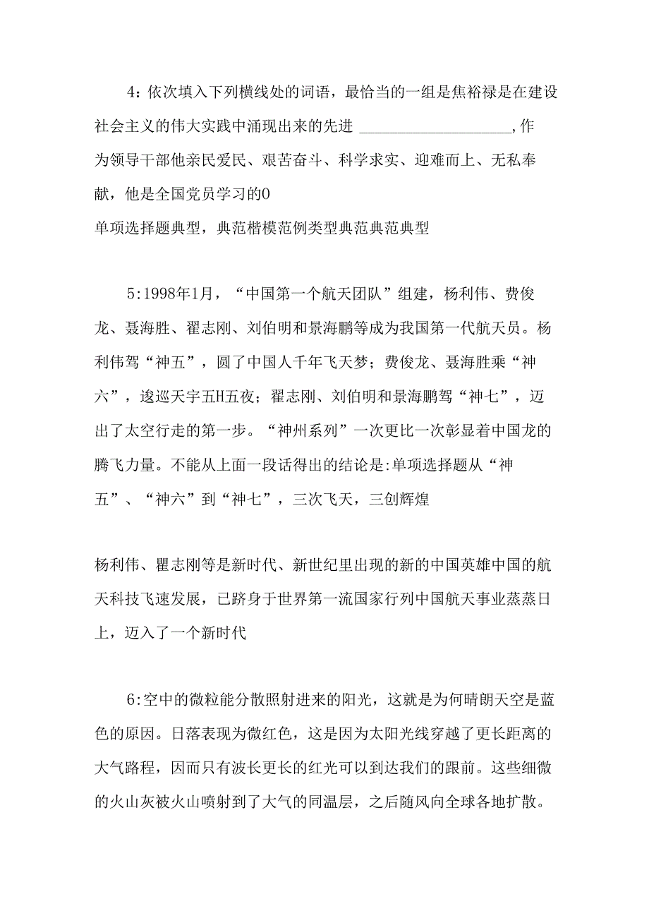 事业单位招聘考试复习资料-东台事业单位招聘2017年考试真题及答案解析【完整word版】.docx_第2页