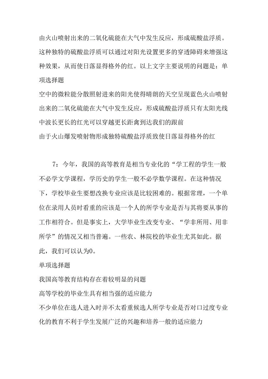 事业单位招聘考试复习资料-东台事业单位招聘2017年考试真题及答案解析【完整word版】.docx_第3页