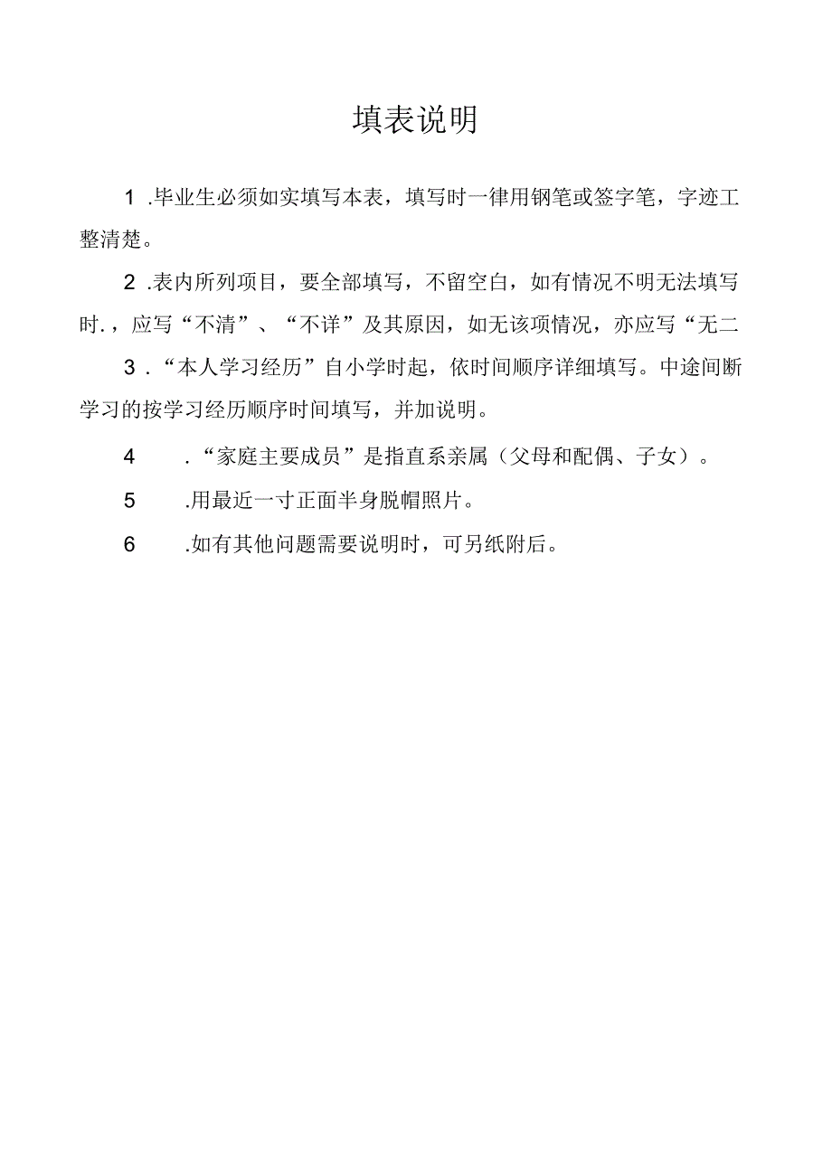 高等学校毕业生登记表.docx_第2页