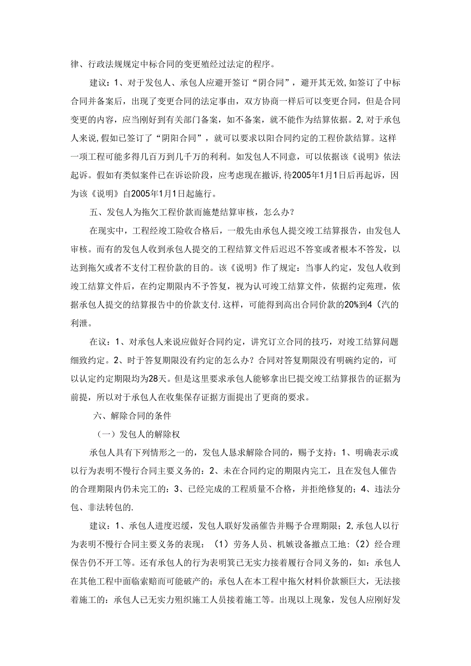 《最高院关于审理建筑工程施工合同纠纷案件适用法律问题的解释》之释义.docx_第2页