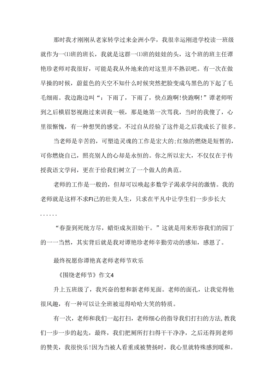 《围绕教师节》作文.docx_第3页