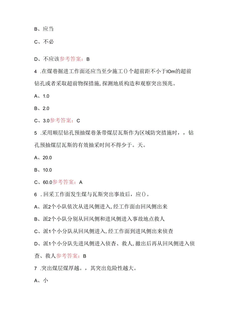 2024年煤矿防突知识培训题库及答案（通用版）.docx_第2页