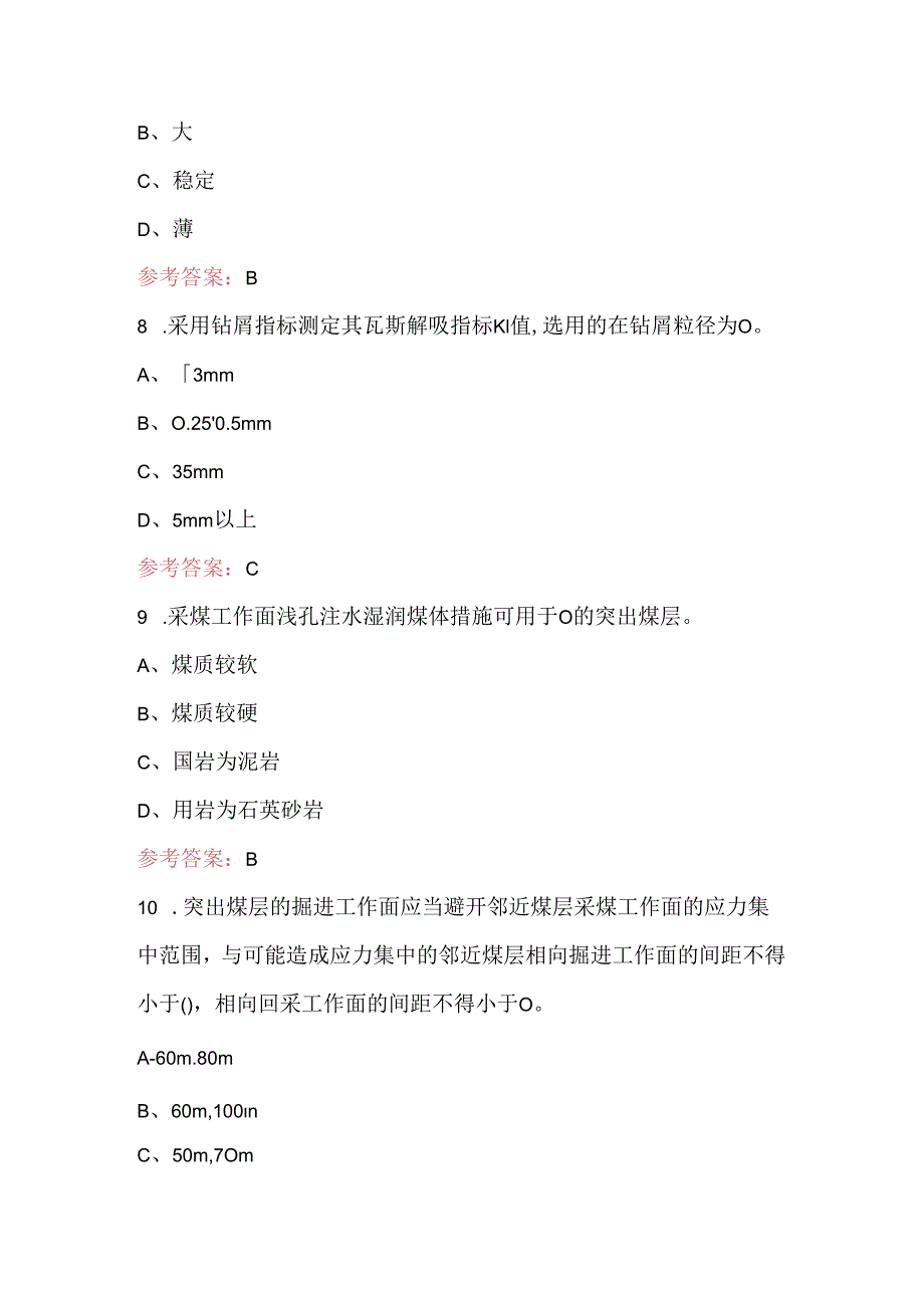 2024年煤矿防突知识培训题库及答案（通用版）.docx_第3页