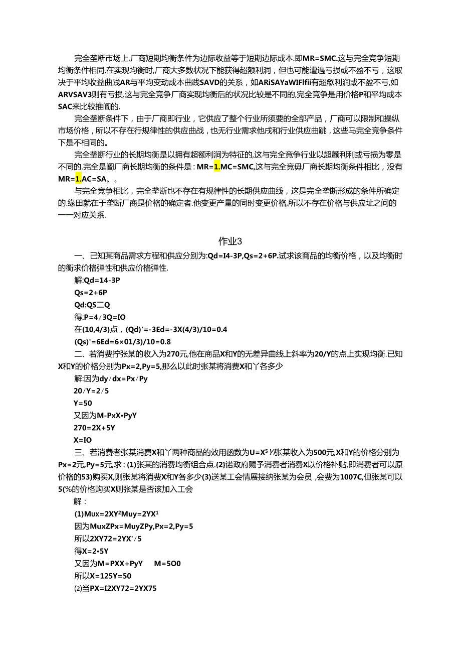 askqrnu宏微_观经济学形成性考核8.docx_第3页