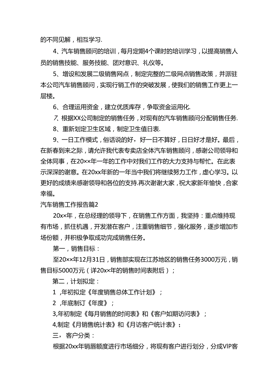 汽车销售工作报告（精选12篇）.docx_第2页