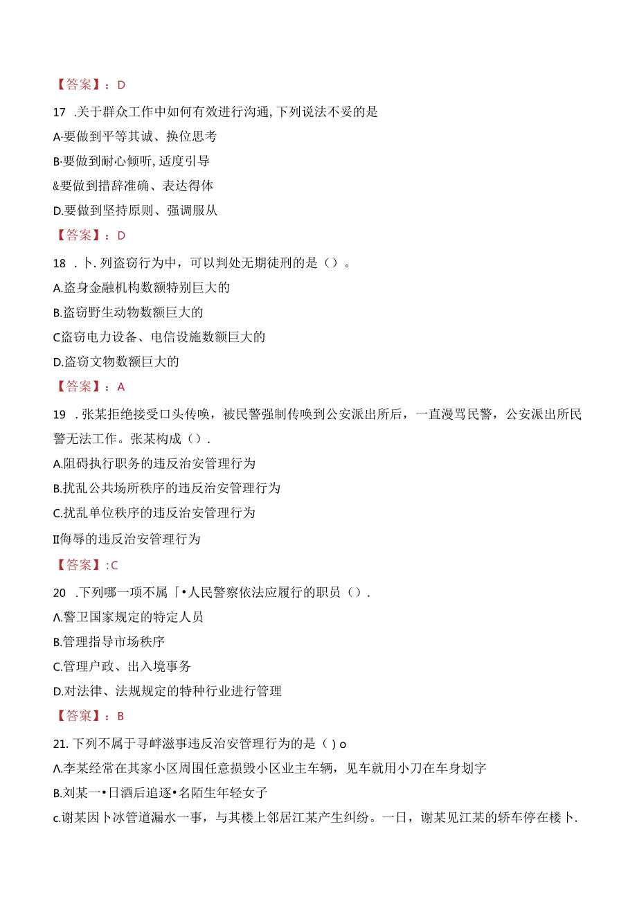 2023年四川省司法行政戒毒系统招聘警务辅助人员考试真题.docx_第1页