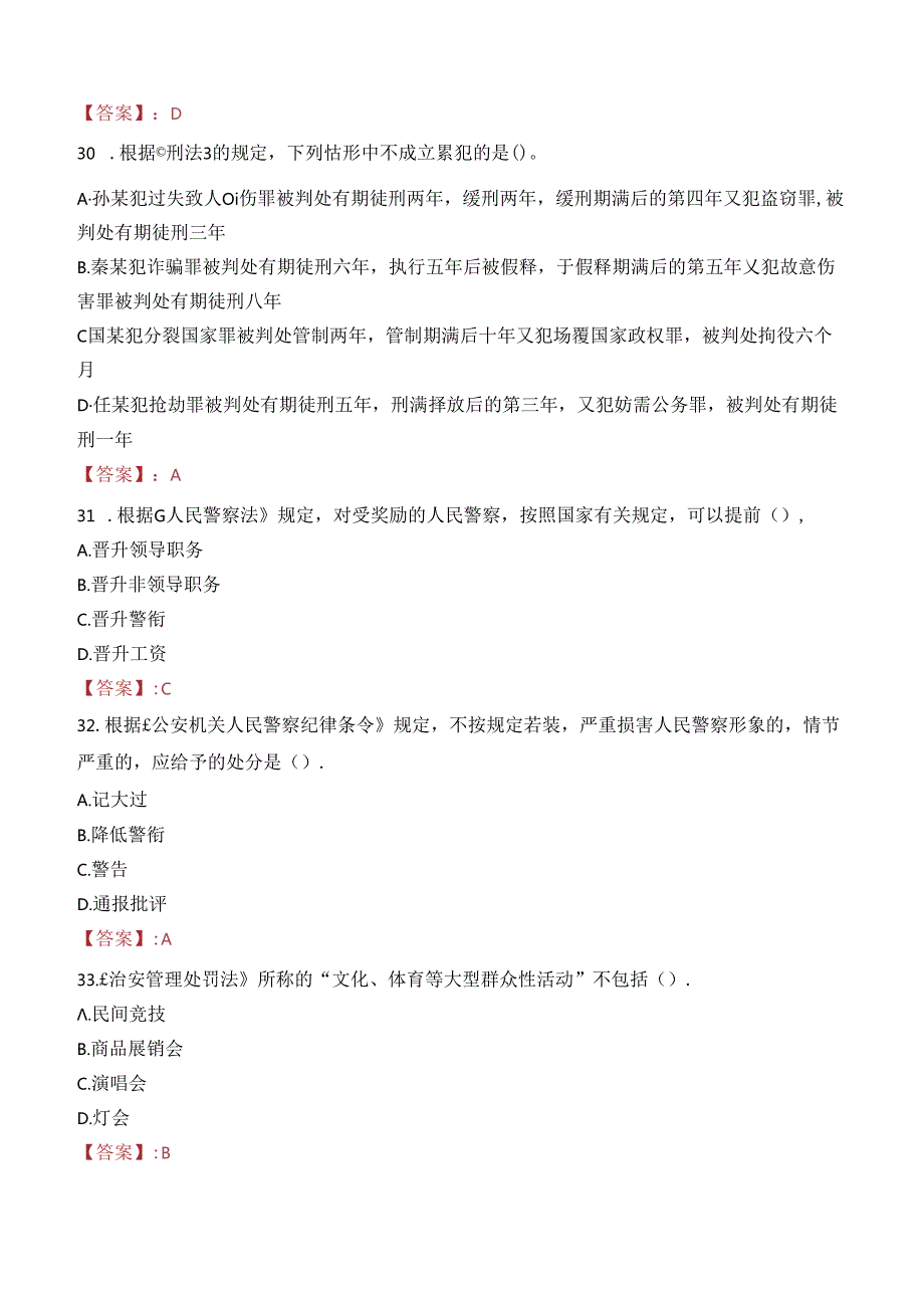 2023年四川省司法行政戒毒系统招聘警务辅助人员考试真题.docx_第3页