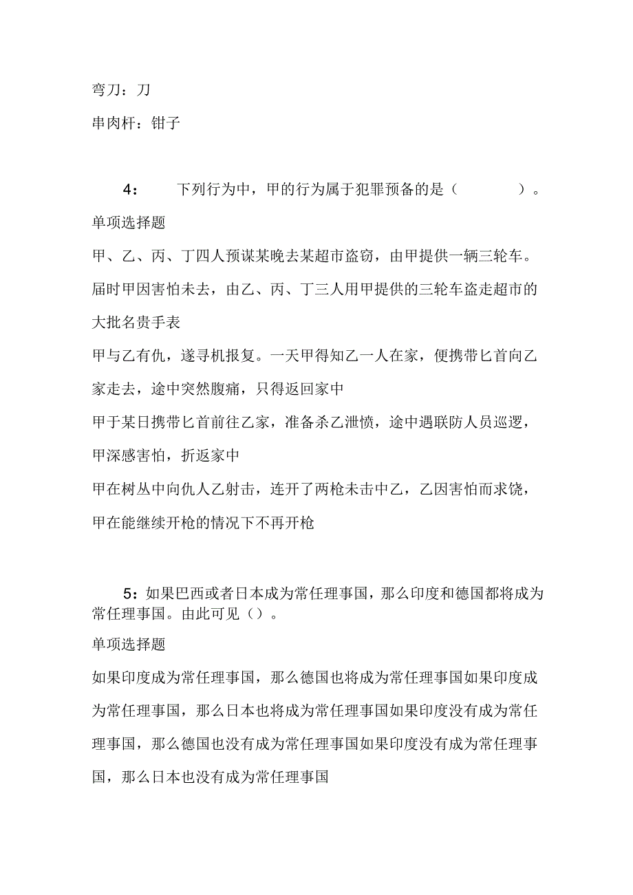 事业单位招聘考试复习资料-东台事业单位招聘2017年考试真题及答案解析【完整word版】_1.docx_第2页