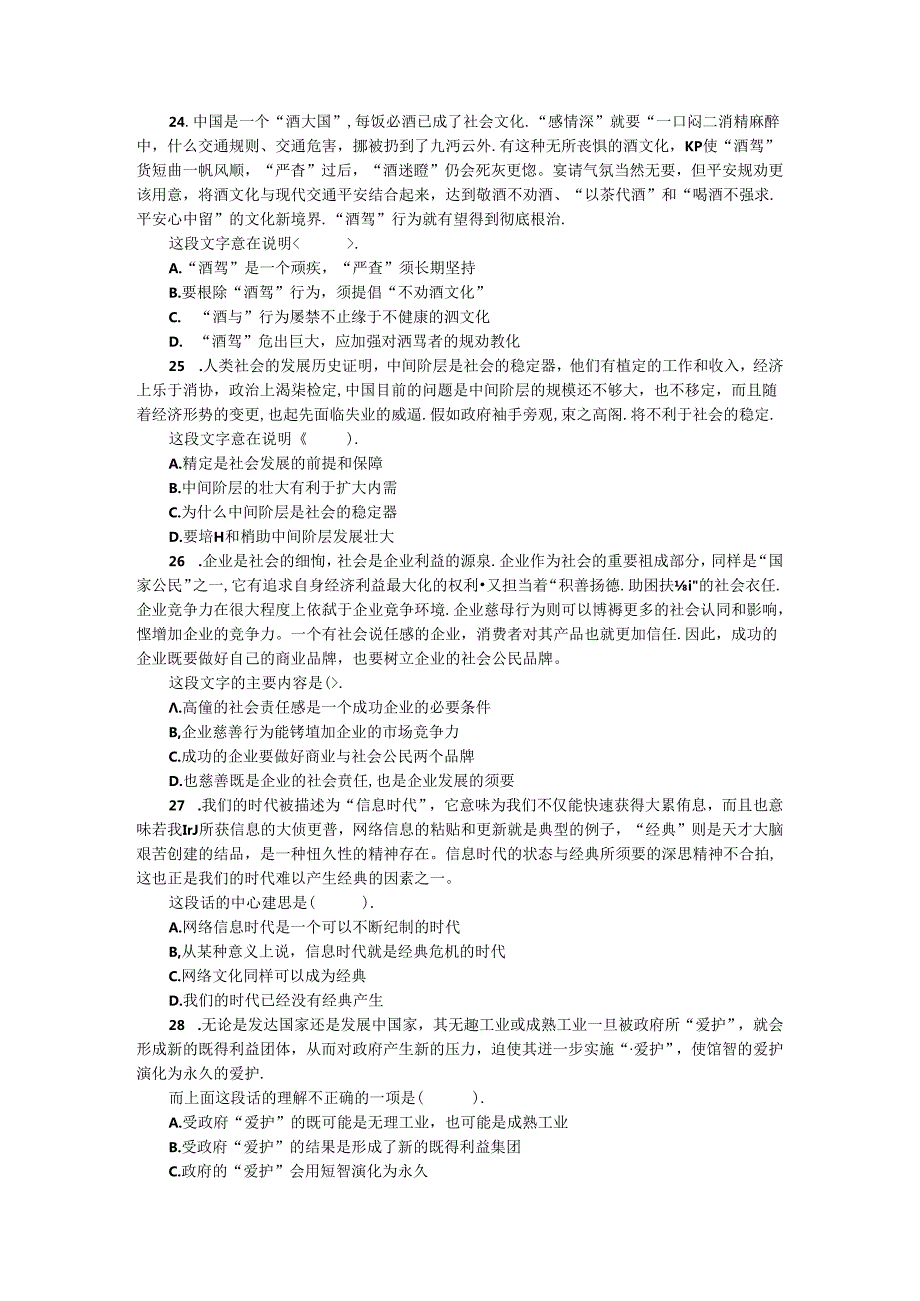 7.世界主要经济发达国家和地区目前已就发展低碳经济达成.docx_第1页