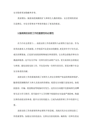 高校大安防解决方案介绍.docx