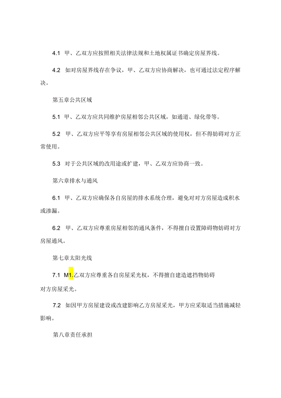 邻居间建房协议书 .docx_第2页