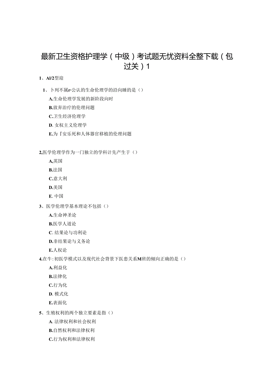 护理学(中级)题无忧.docx_第1页