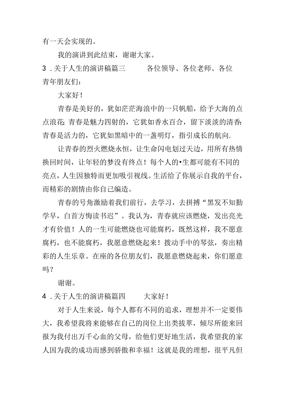 关于人生的演讲稿（精选20篇）.docx_第3页