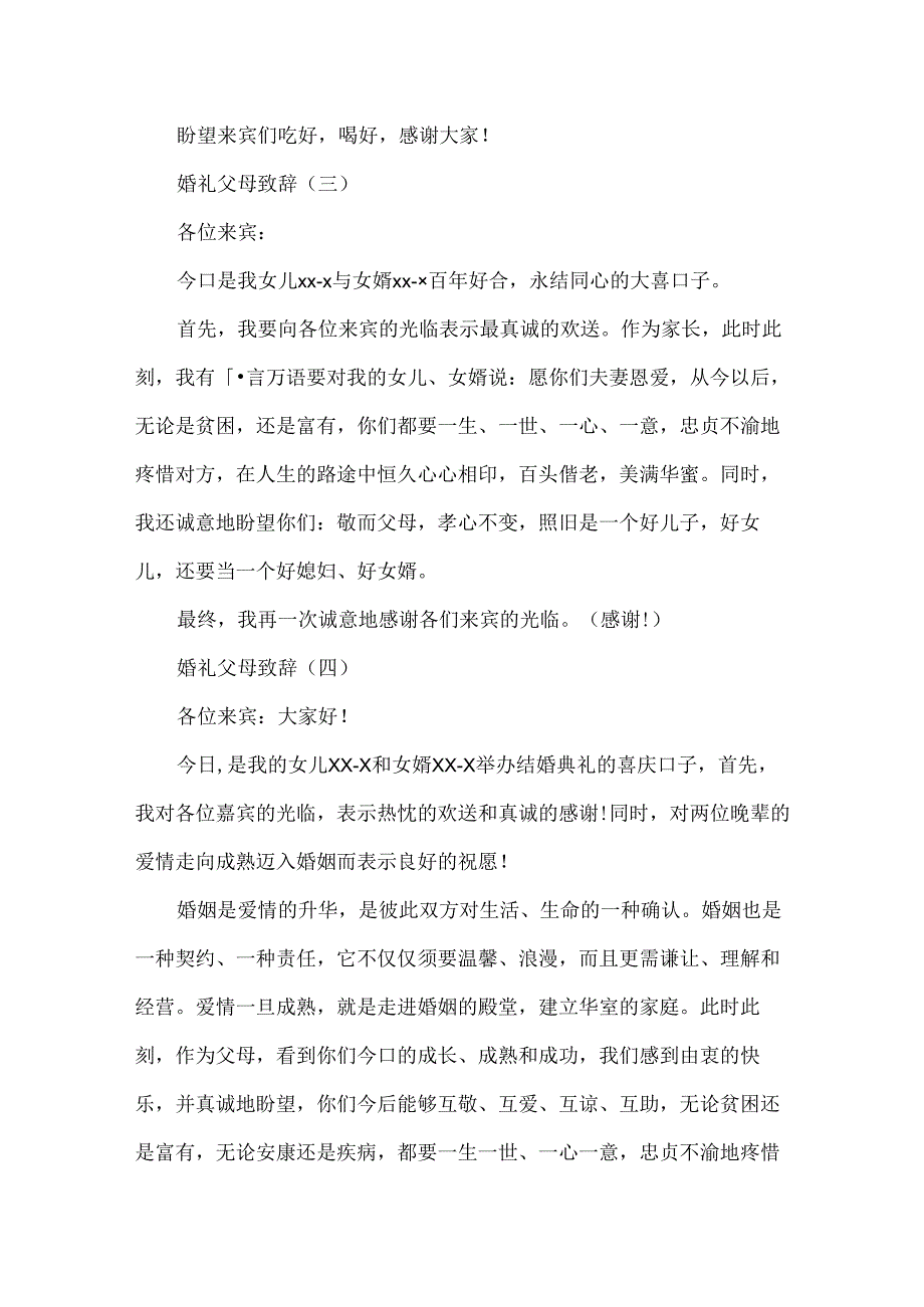 5篇经典温暖的婚礼父母致辞.docx_第2页